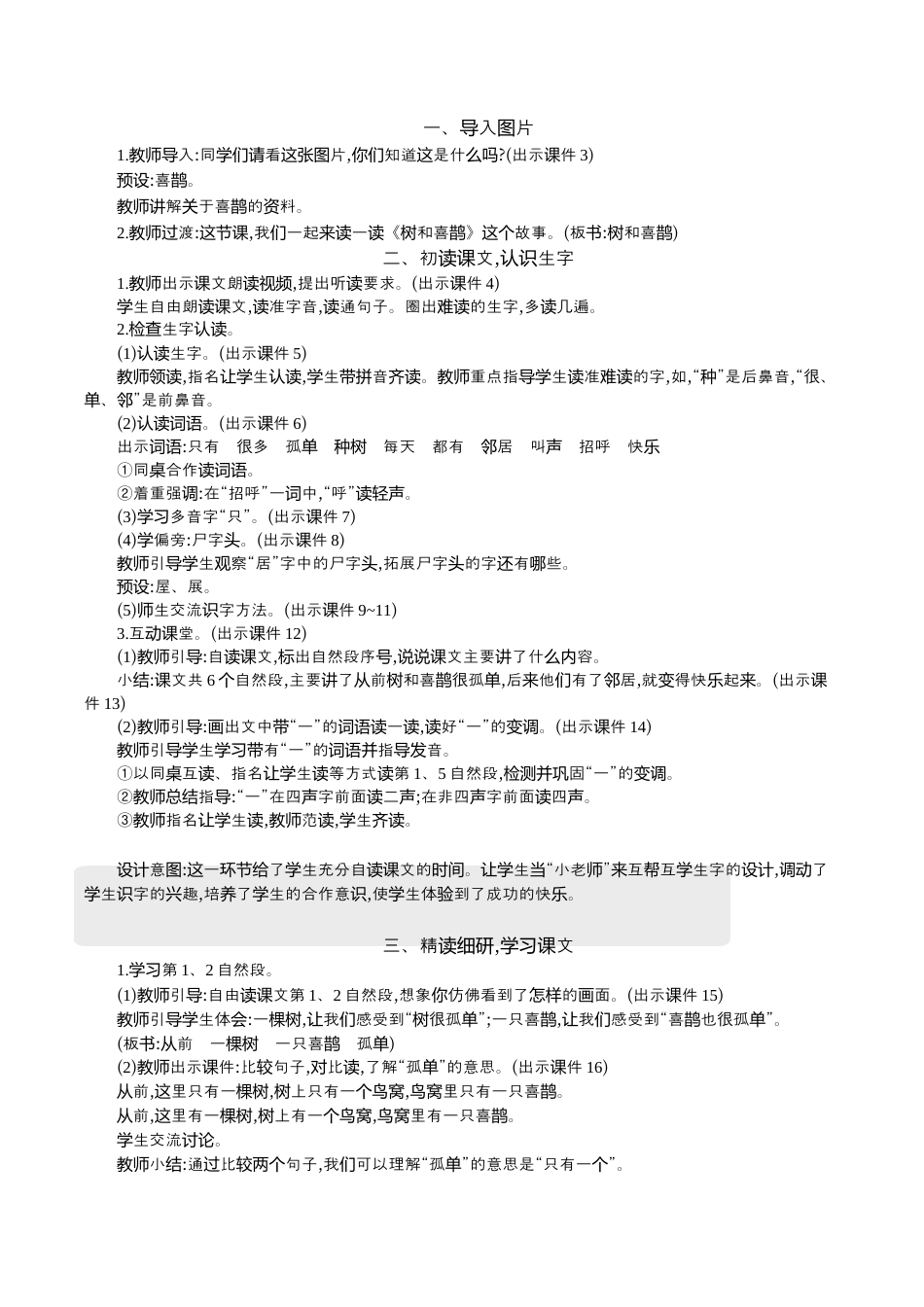 小学语文一年级下册5 树和喜鹊 精华版教案（2026春）.docx_第2页
