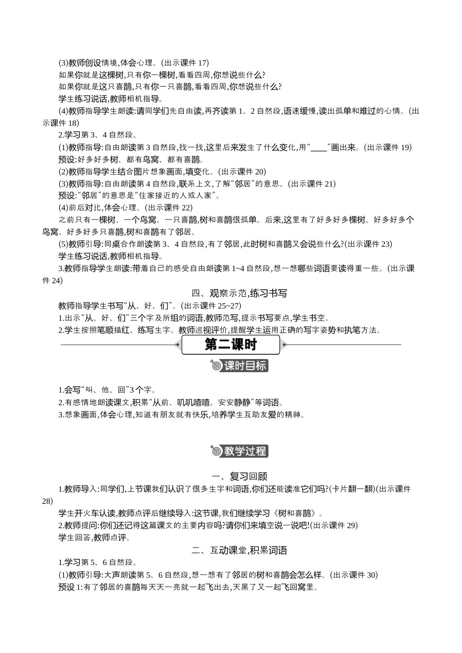 小学语文一年级下册5 树和喜鹊 精华版教案（2026春）.docx_第3页