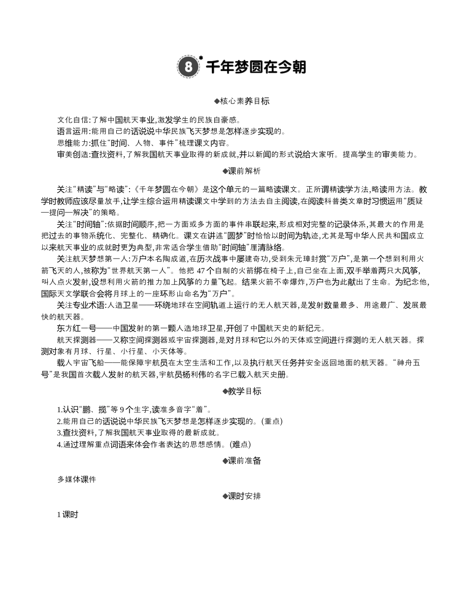 小学语文四年级下册-8 千年梦圆在今朝 精华版教案（2026春）.docx_第1页