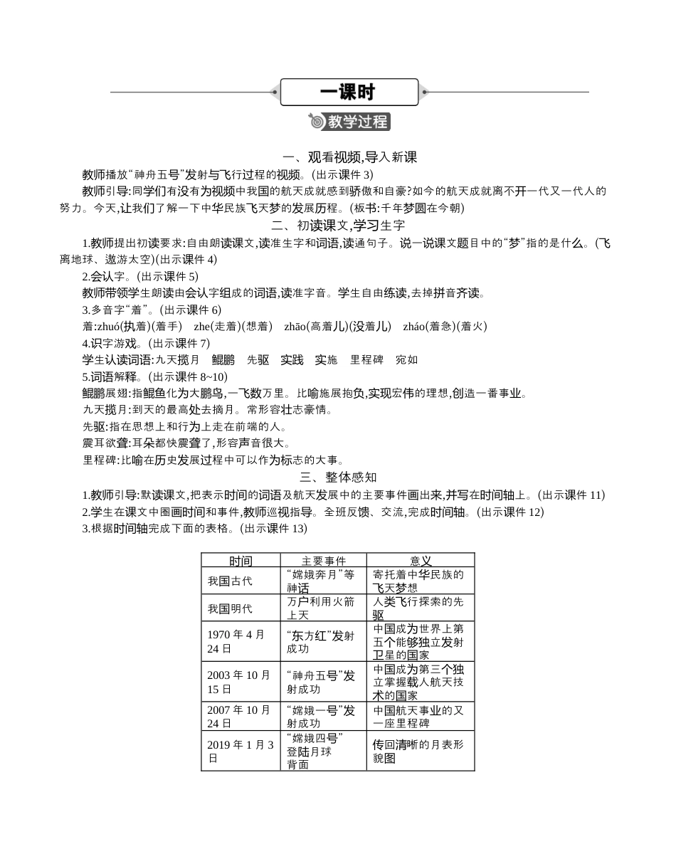 小学语文四年级下册-8 千年梦圆在今朝 精华版教案（2026春）.docx_第2页