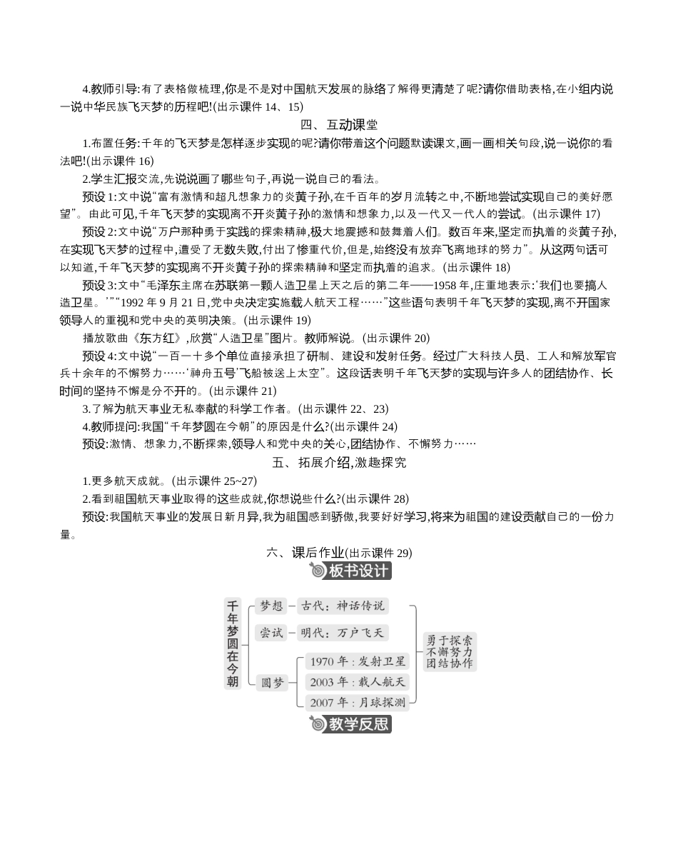 小学语文四年级下册-8 千年梦圆在今朝 精华版教案（2026春）.docx_第3页