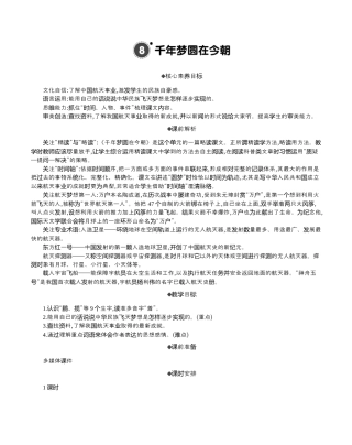 小学语文四年级下册-8 千年梦圆在今朝 精华版教案（2026春）.docx