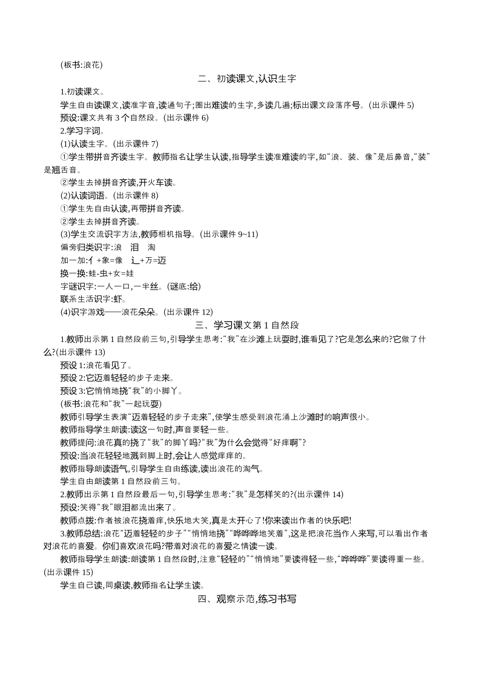 小学语文一年级下册11 浪花 精华版教案（2026春）.docx_第2页