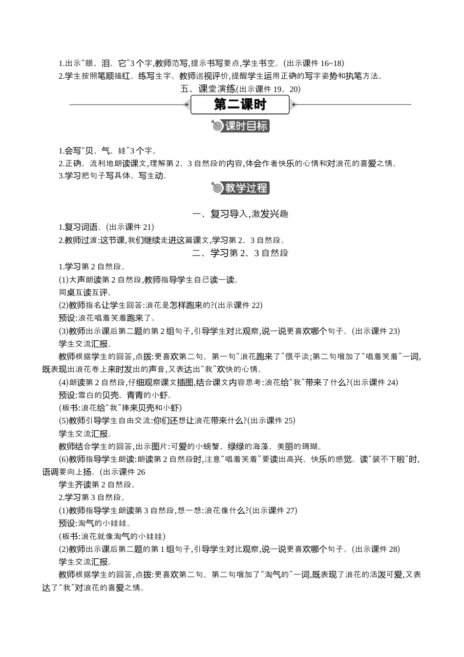 小学语文一年级下册11 浪花 精华版教案（2026春）.docx_第3页