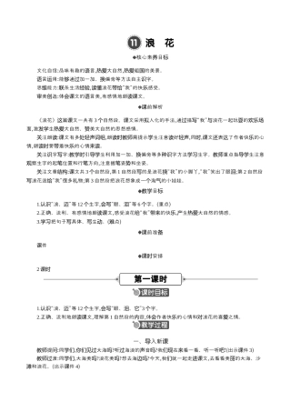 小学语文一年级下册11 浪花 精华版教案（2026春）.docx