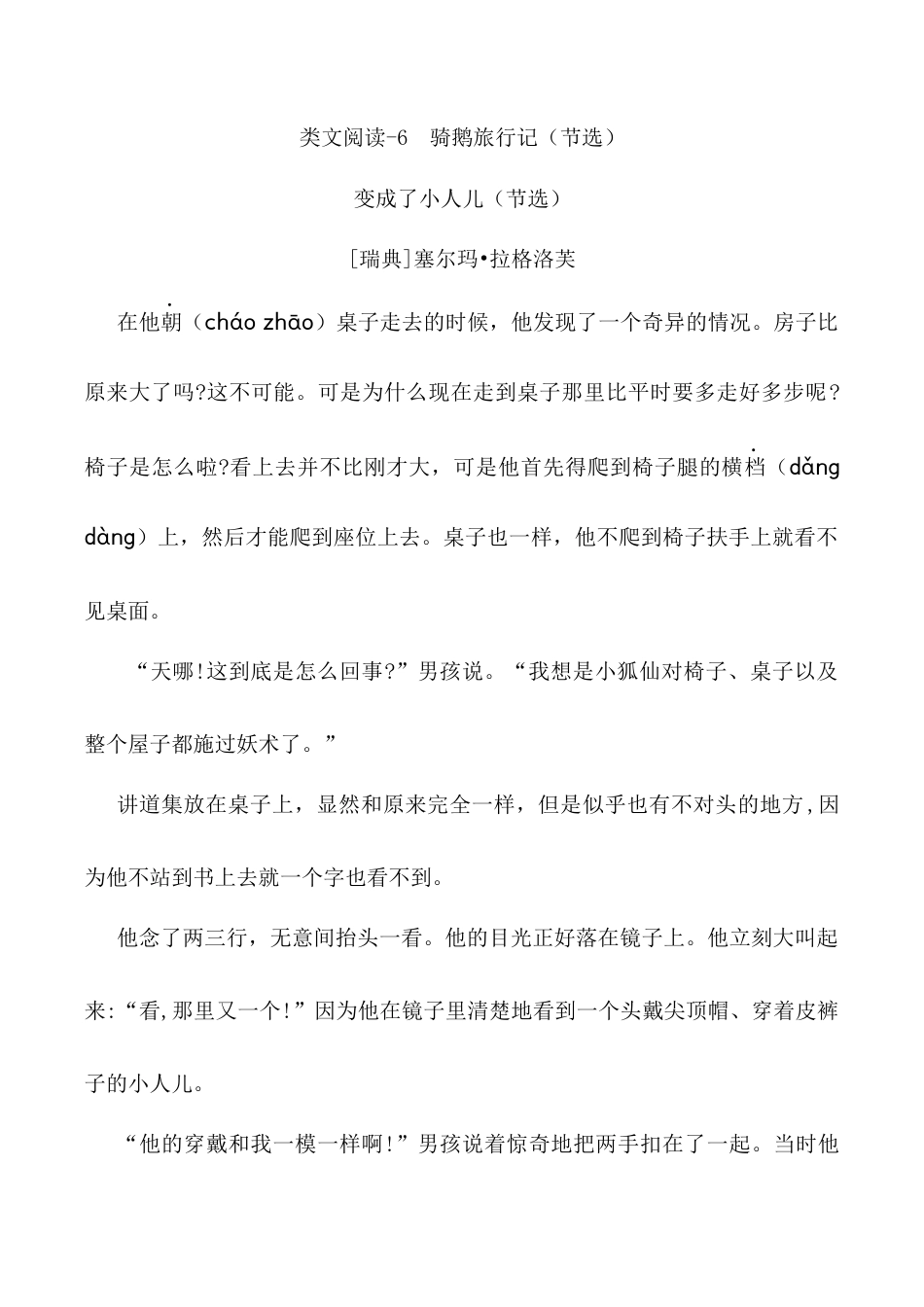 小学语文六年级下册类文阅读-6 骑鹅旅行记（节选）（2026春）.docx_第1页