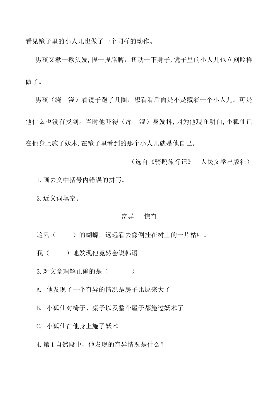 小学语文六年级下册类文阅读-6 骑鹅旅行记（节选）（2026春）.docx_第2页