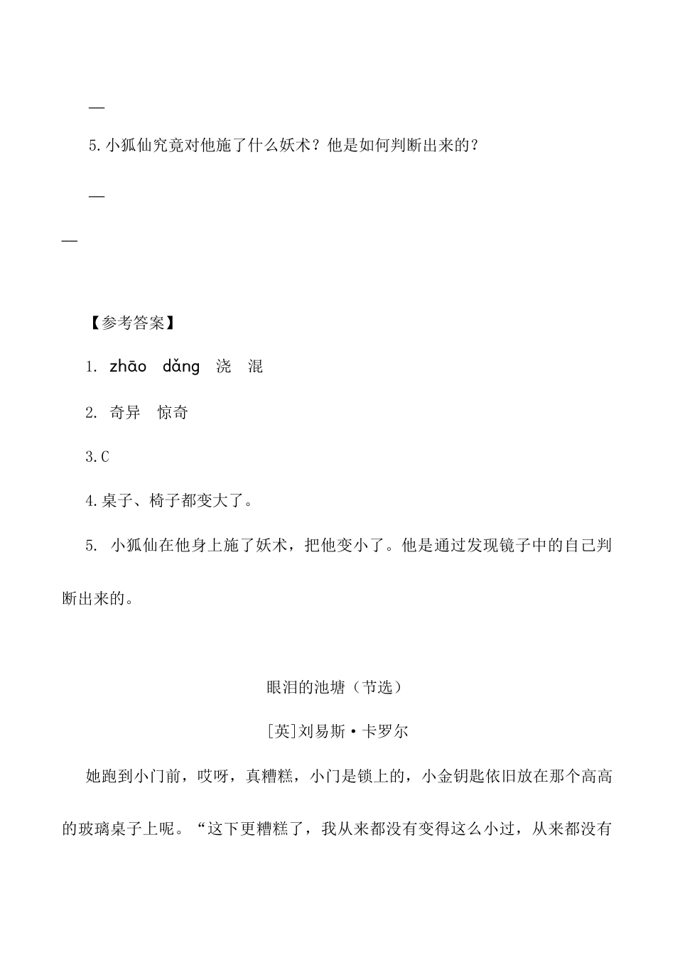 小学语文六年级下册类文阅读-6 骑鹅旅行记（节选）（2026春）.docx_第3页