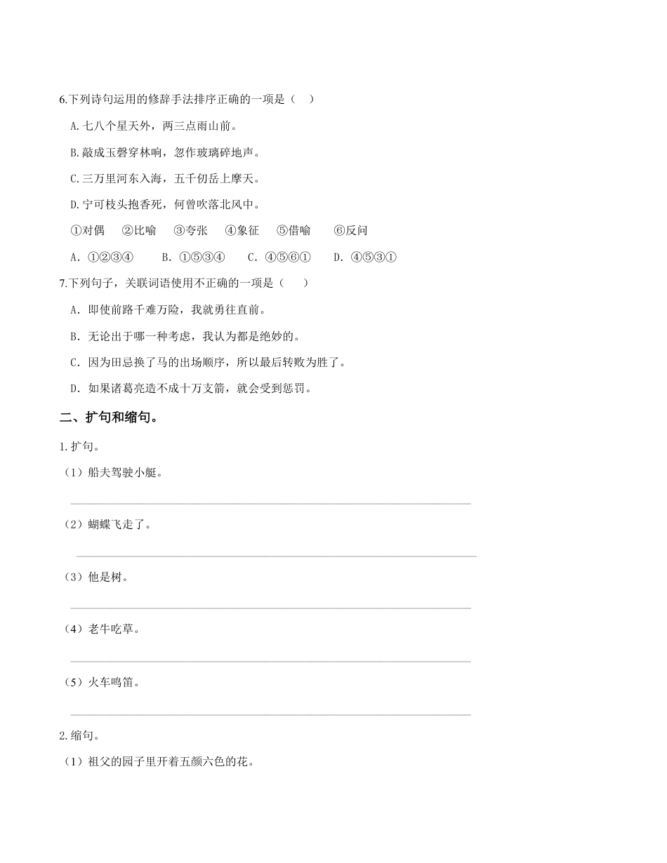 小学语文五年级下册 专题3 句子专项练习（2026春）.docx_第2页