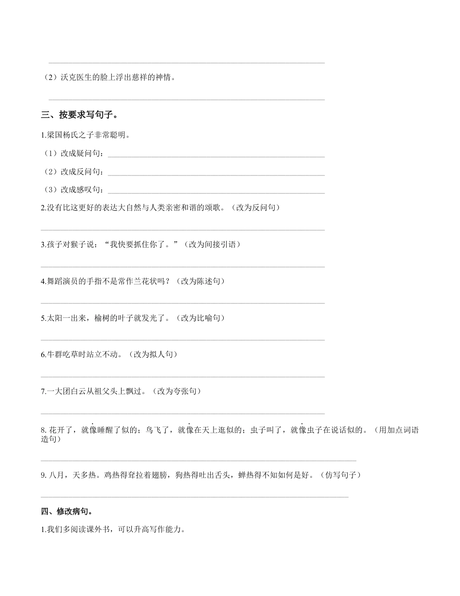 小学语文五年级下册 专题3 句子专项练习（2026春）.docx_第3页