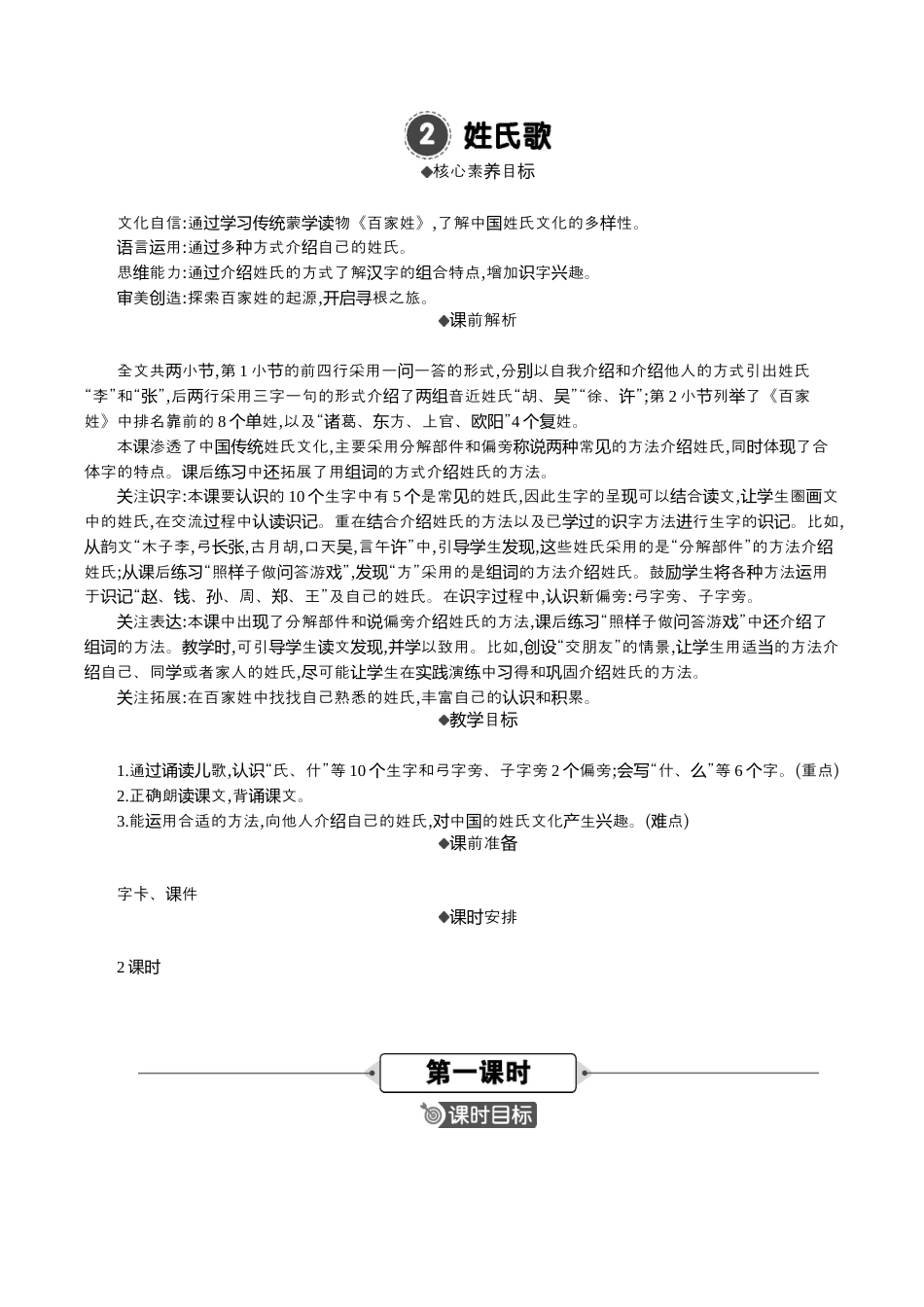 小学语文一年级下册02 姓氏歌 精华版教案（2026春）.docx_第1页