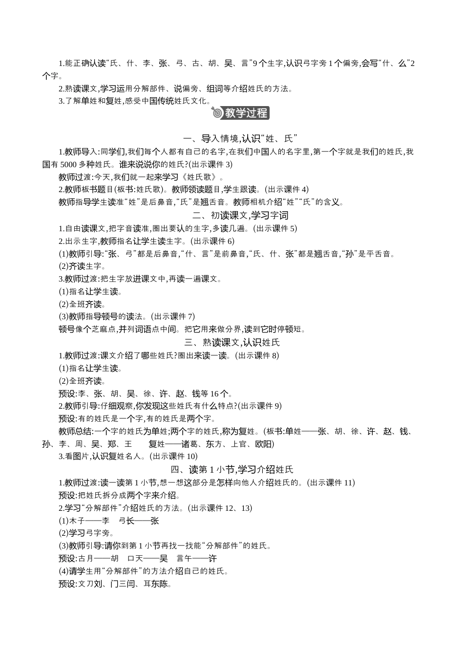 小学语文一年级下册02 姓氏歌 精华版教案（2026春）.docx_第2页