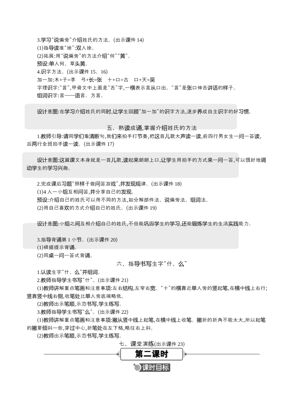 小学语文一年级下册02 姓氏歌 精华版教案（2026春）.docx_第3页