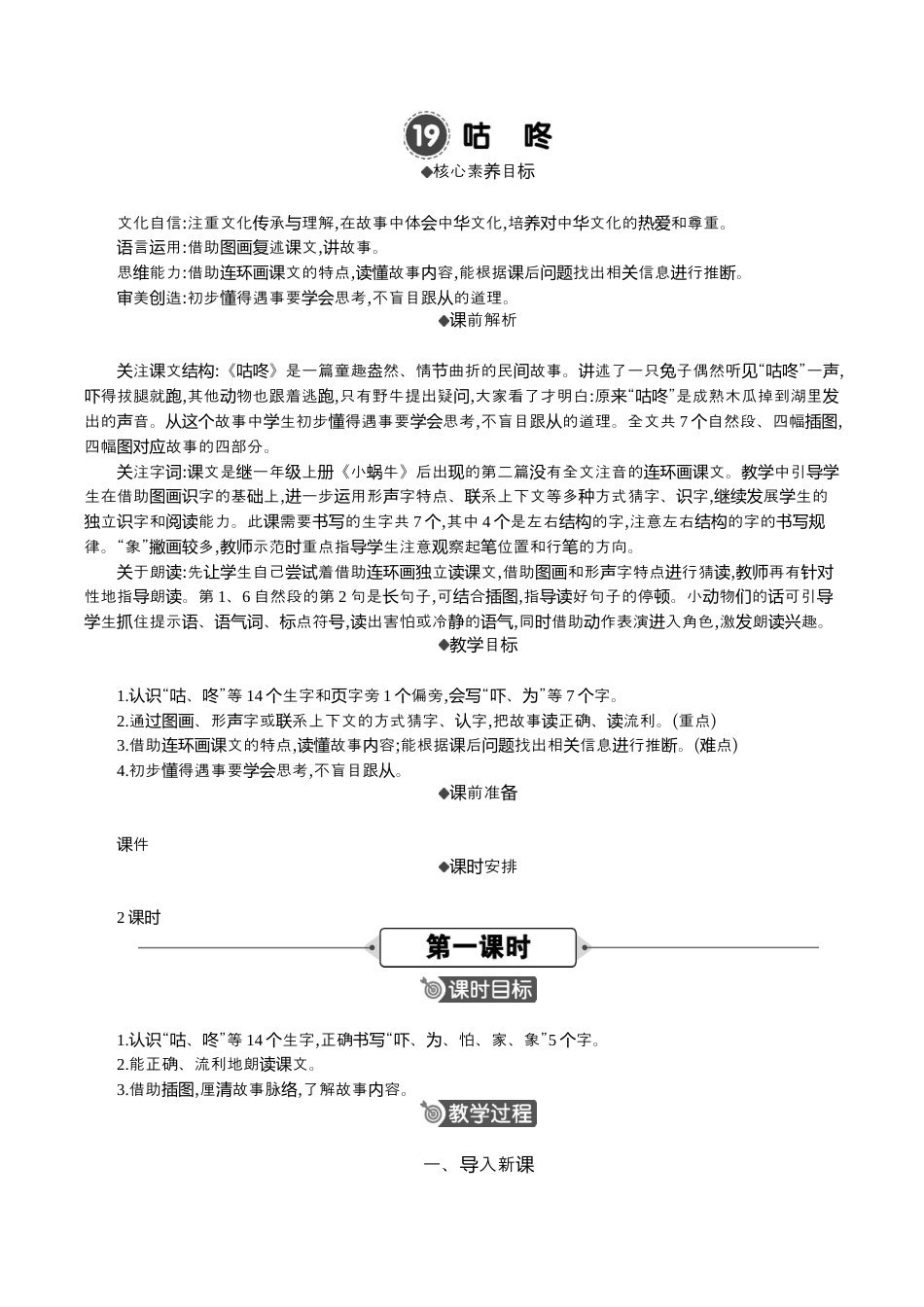小学语文一年级下册19 咕咚 精华版教案（2026春）.docx_第1页