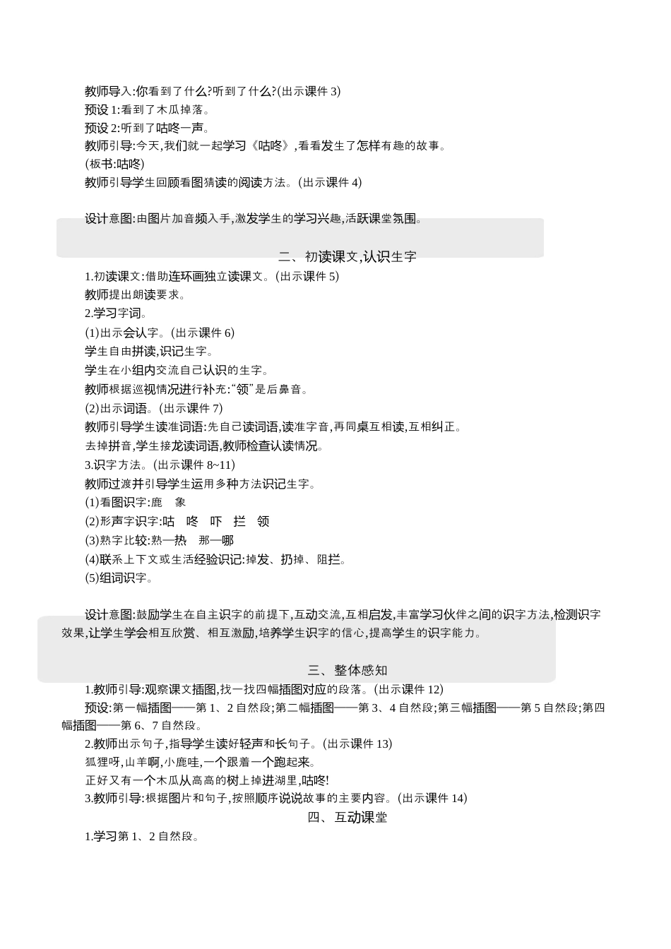 小学语文一年级下册19 咕咚 精华版教案（2026春）.docx_第2页