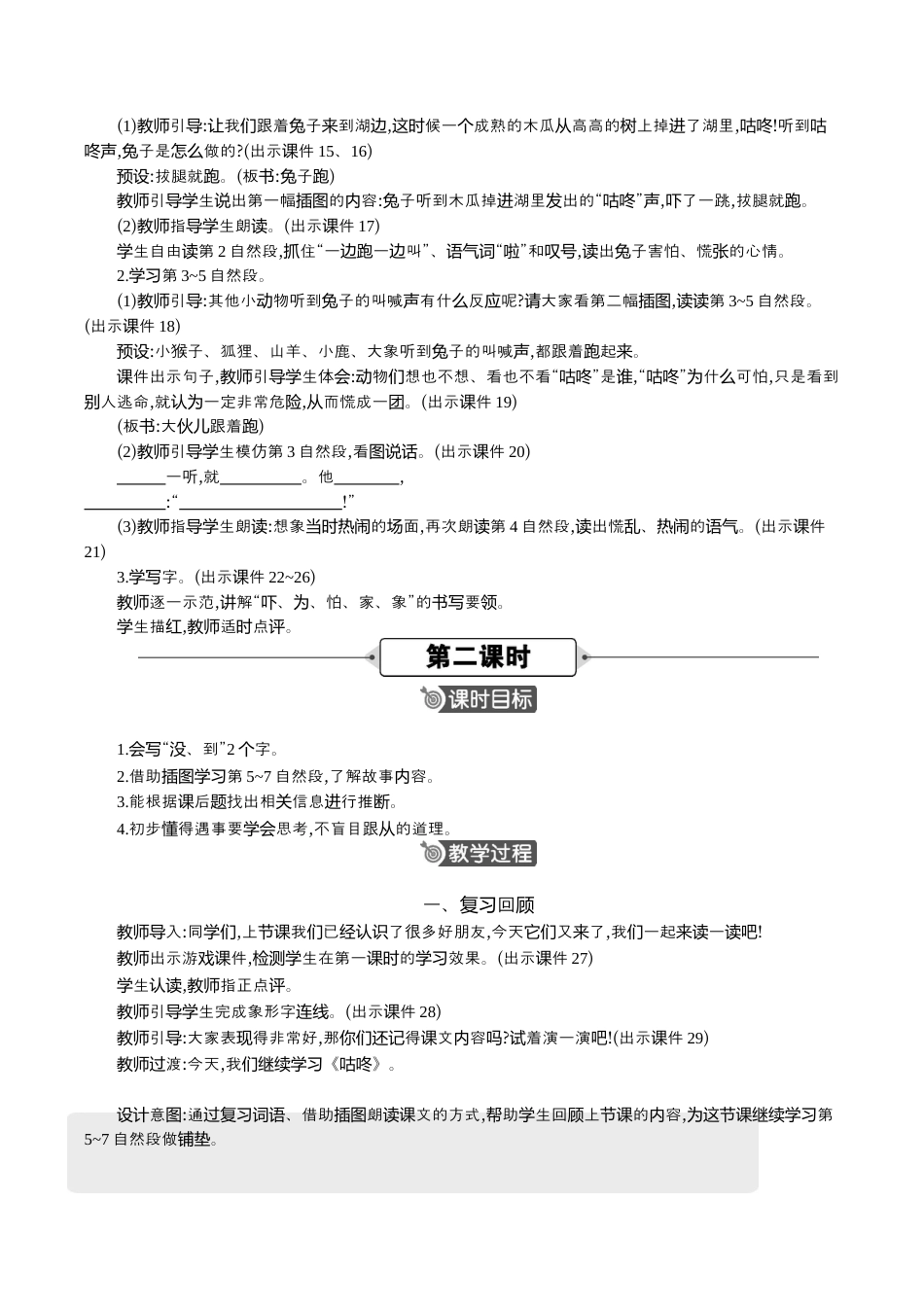 小学语文一年级下册19 咕咚 精华版教案（2026春）.docx_第3页