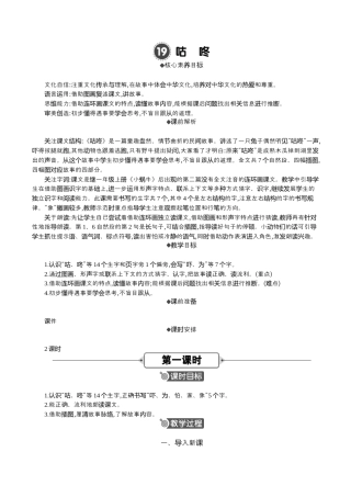 小学语文一年级下册19 咕咚 精华版教案（2026春）.docx