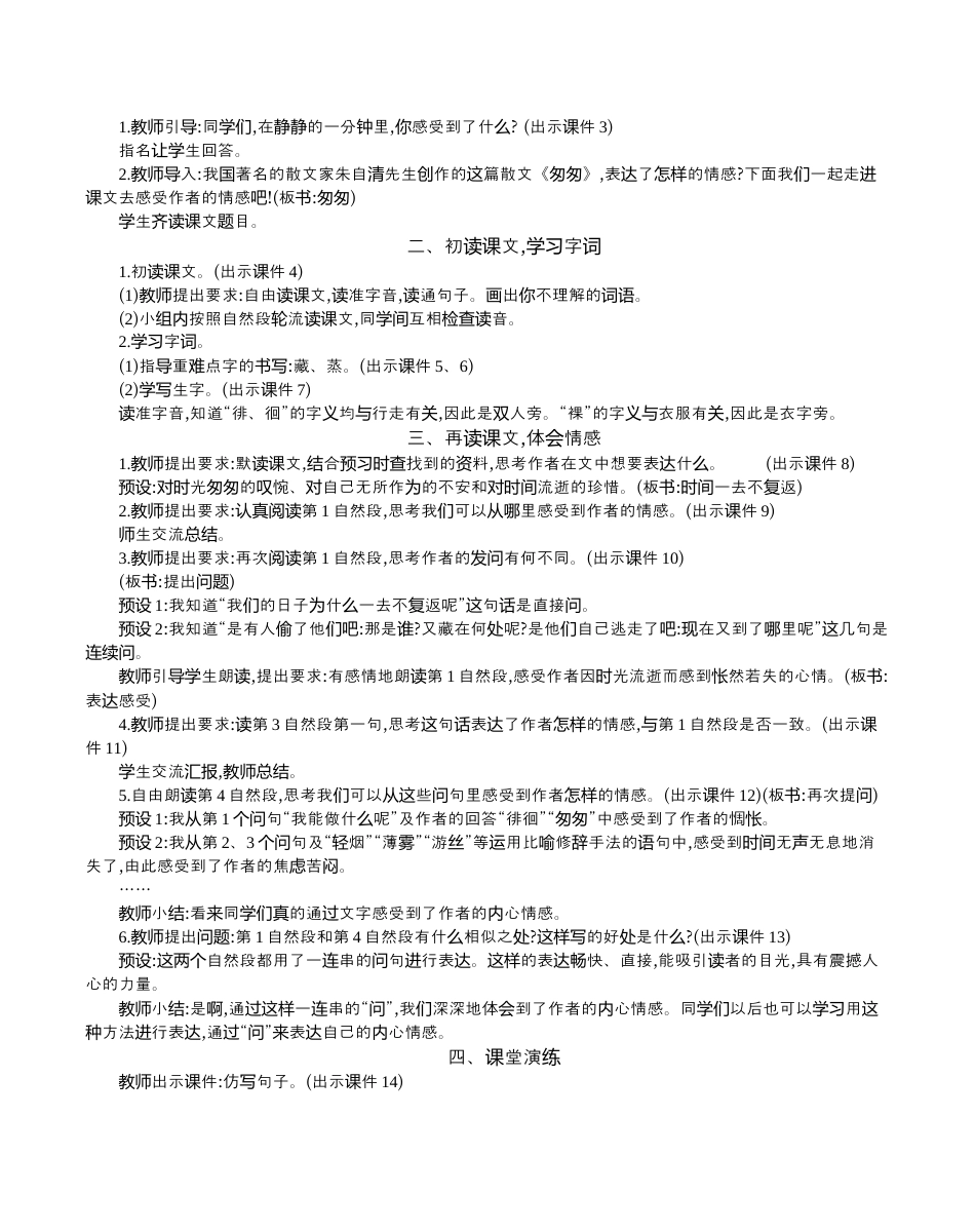 小学语文六年级下册8 匆匆 精华版教案（2026春）.docx_第2页