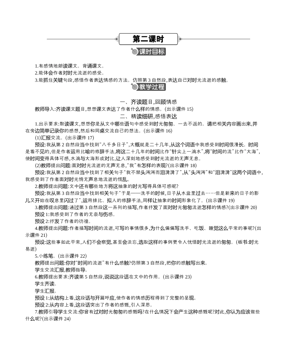小学语文六年级下册8 匆匆 精华版教案（2026春）.docx_第3页