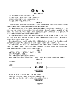 小学语文六年级下册8 匆匆 精华版教案（2026春）.docx