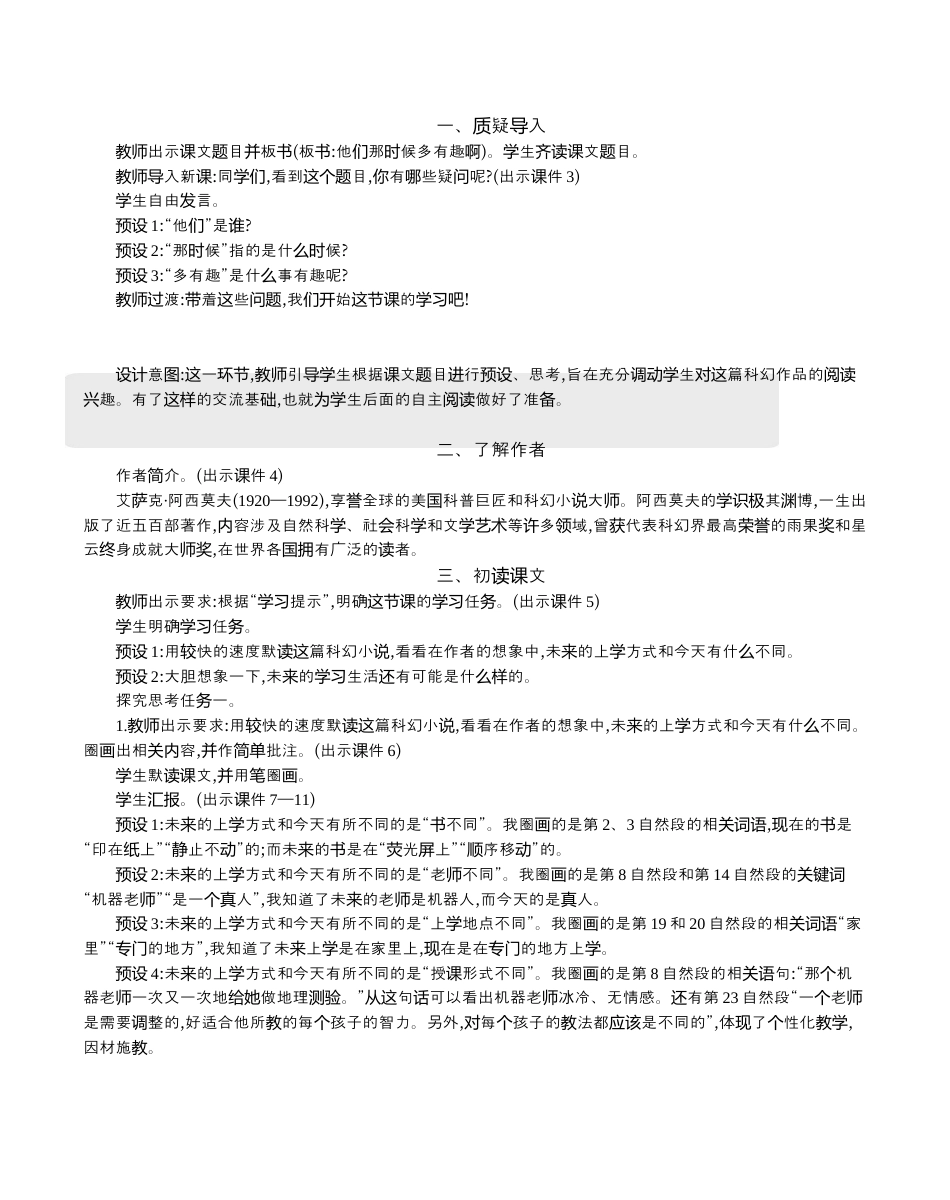 小学语文六年级下册17 他们那时候多有趣啊 精华版教案（2026春）.docx_第2页