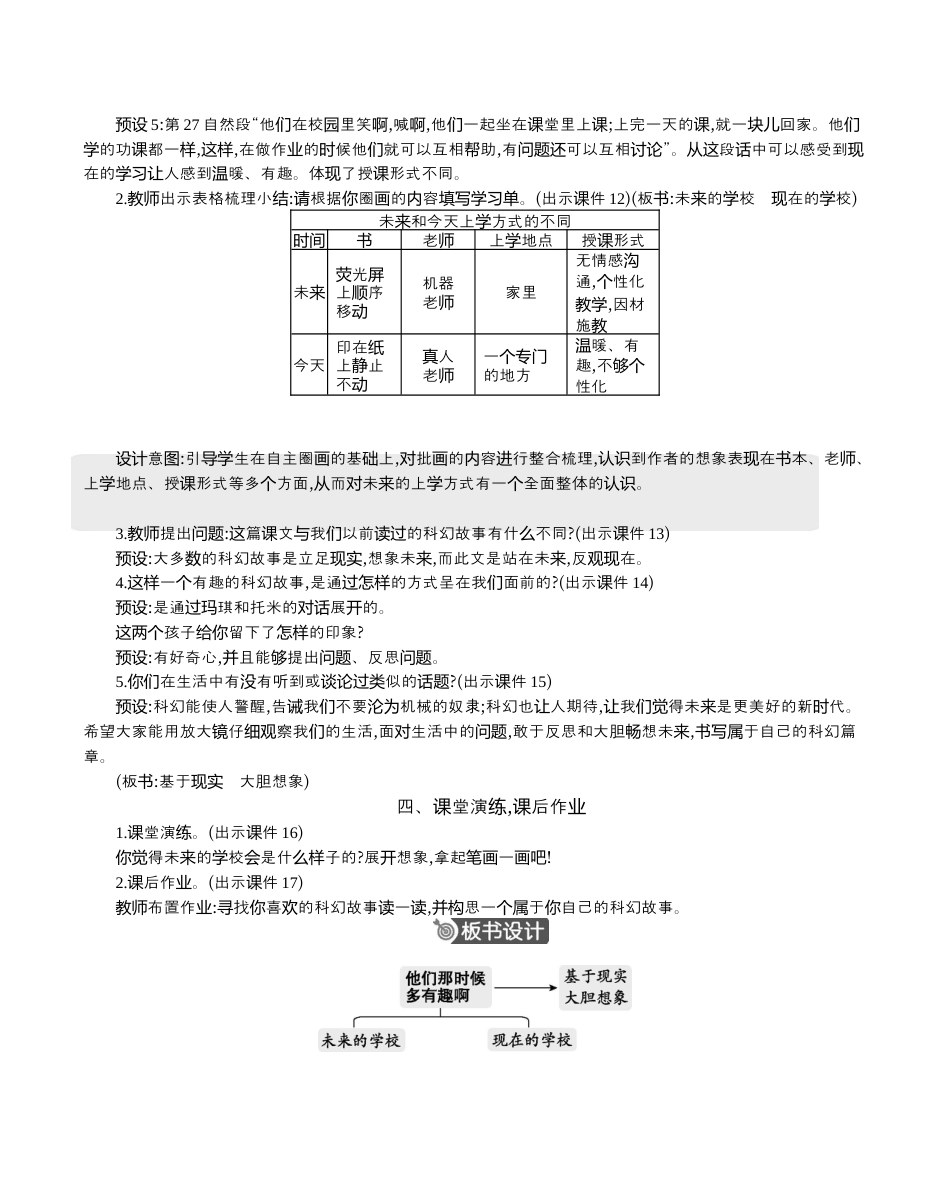 小学语文六年级下册17 他们那时候多有趣啊 精华版教案（2026春）.docx_第3页