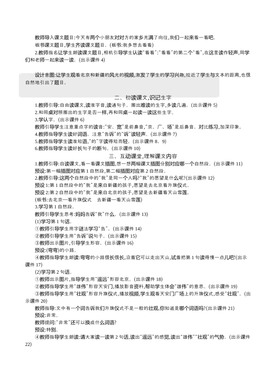 小学语文一年级下册3 我多想去看看 精华版教案（2026春）.docx_第2页