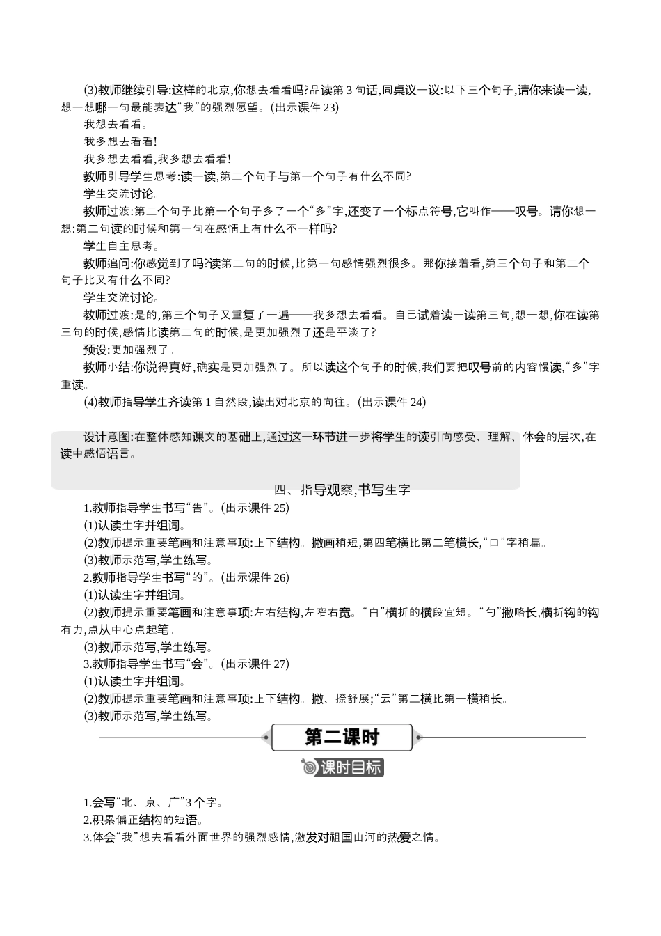 小学语文一年级下册3 我多想去看看 精华版教案（2026春）.docx_第3页
