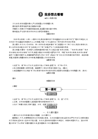 小学语文一年级下册3 我多想去看看 精华版教案（2026春）.docx