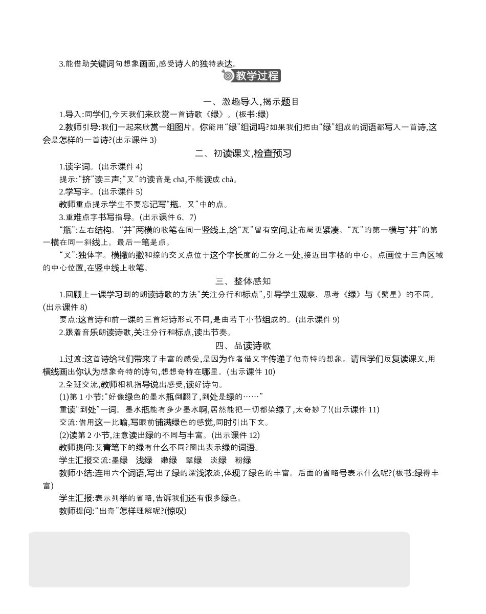小学语文四年级下册-10 绿 精华版教案（2026春）.docx_第2页