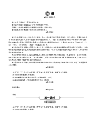 小学语文四年级下册-10 绿 精华版教案（2026春）.docx