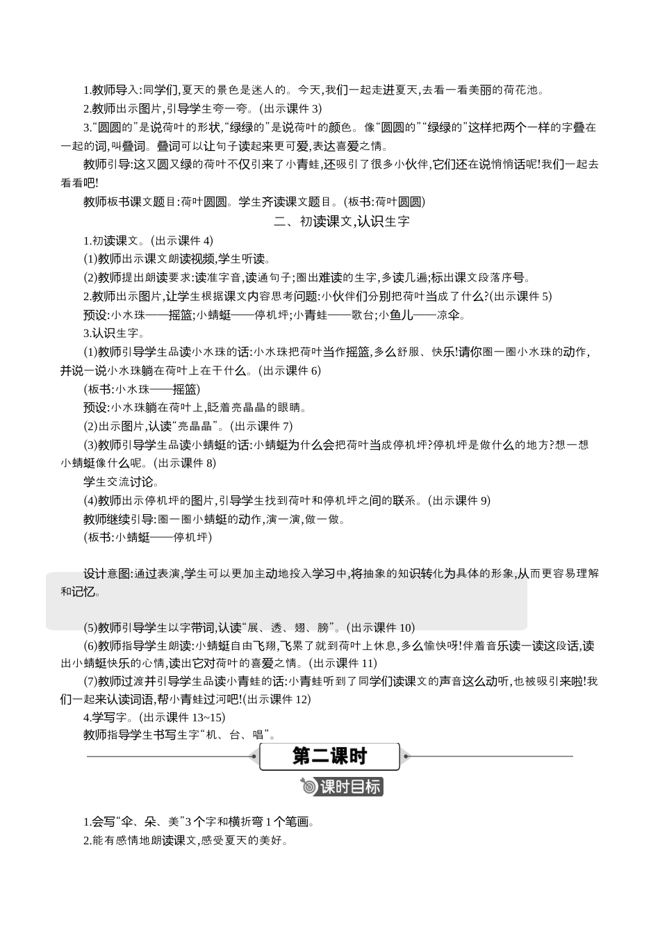 小学语文一年级下册12 荷叶圆圆 精华版教案（2026春）.docx_第2页