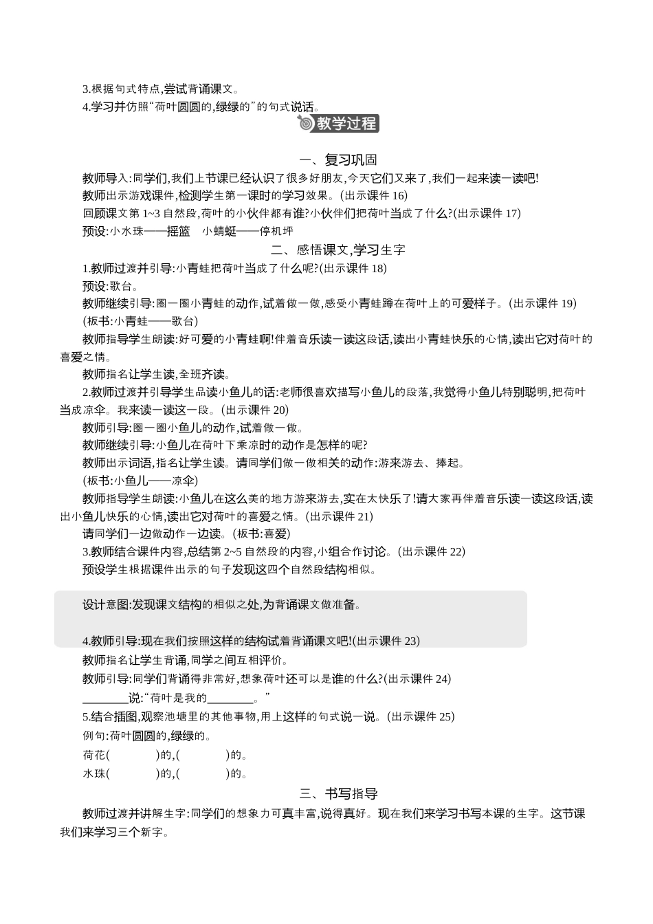 小学语文一年级下册12 荷叶圆圆 精华版教案（2026春）.docx_第3页