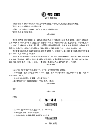 小学语文一年级下册12 荷叶圆圆 精华版教案（2026春）.docx