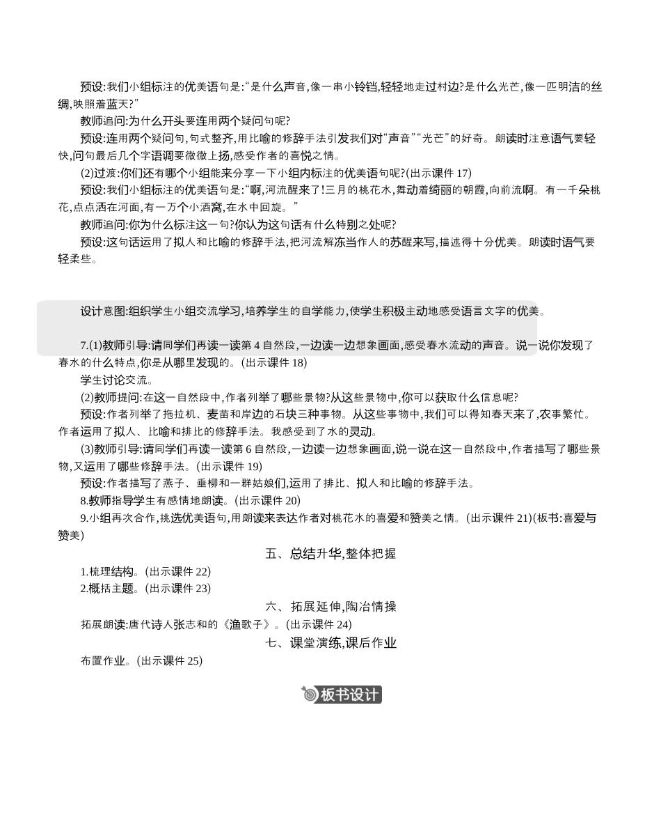 小学语文四年级下册-4 三月桃花水 精华版教案（2026春）.docx_第3页