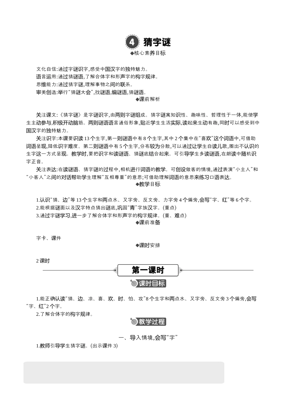 小学语文一年级下册04 猜字谜 精华版教案（2026春）.docx_第1页