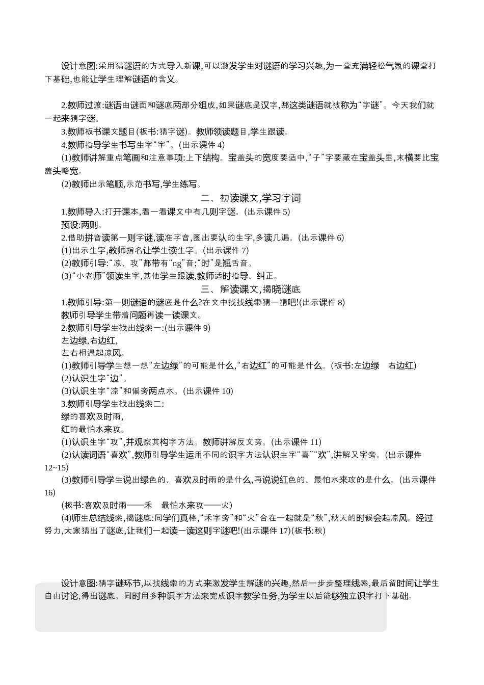 小学语文一年级下册04 猜字谜 精华版教案（2026春）.docx_第2页