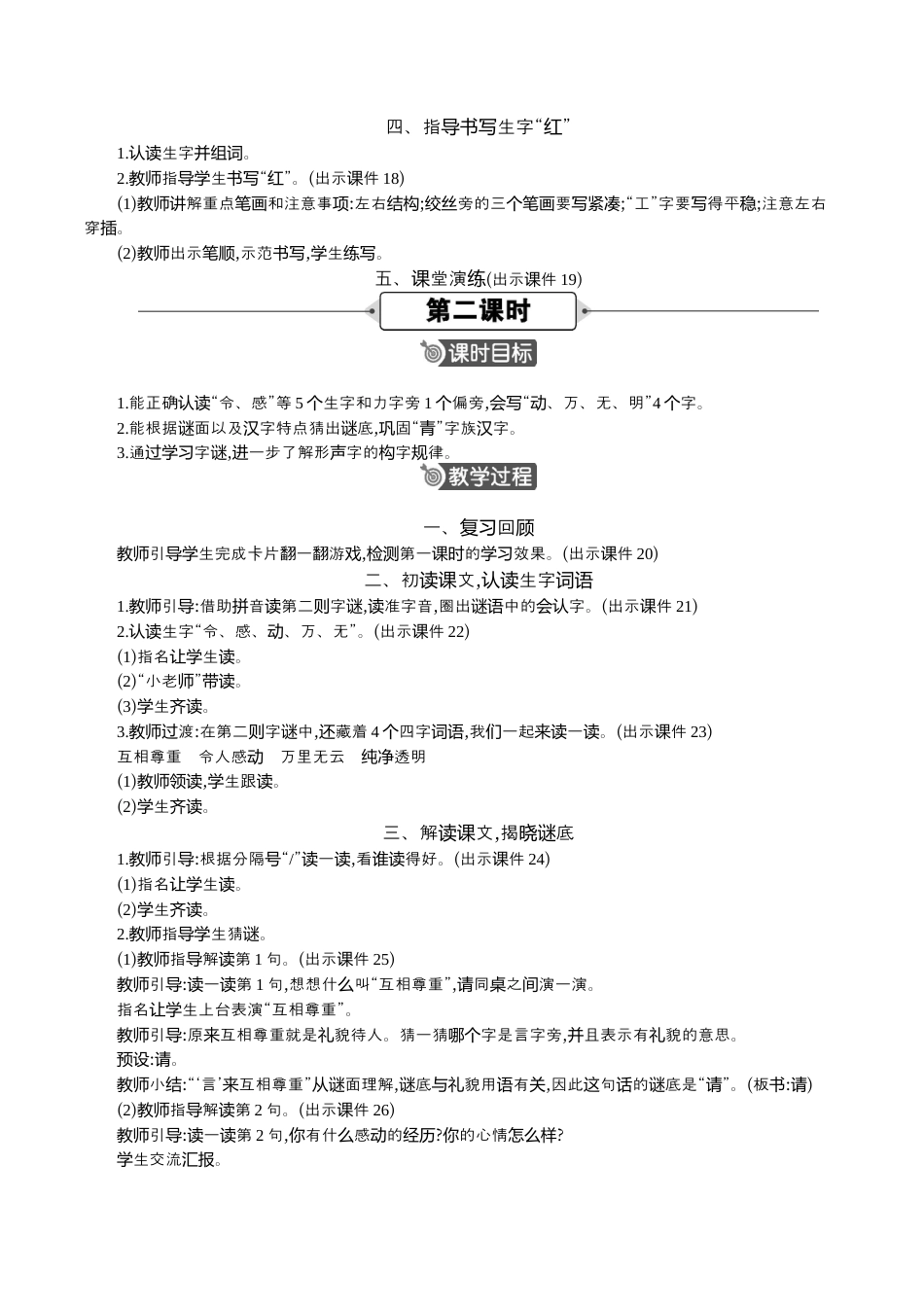 小学语文一年级下册04 猜字谜 精华版教案（2026春）.docx_第3页