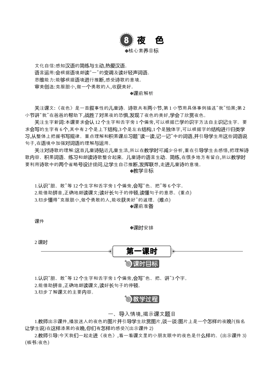 小学语文一年级下册8 夜色 精华版教案（2026春）.docx_第1页