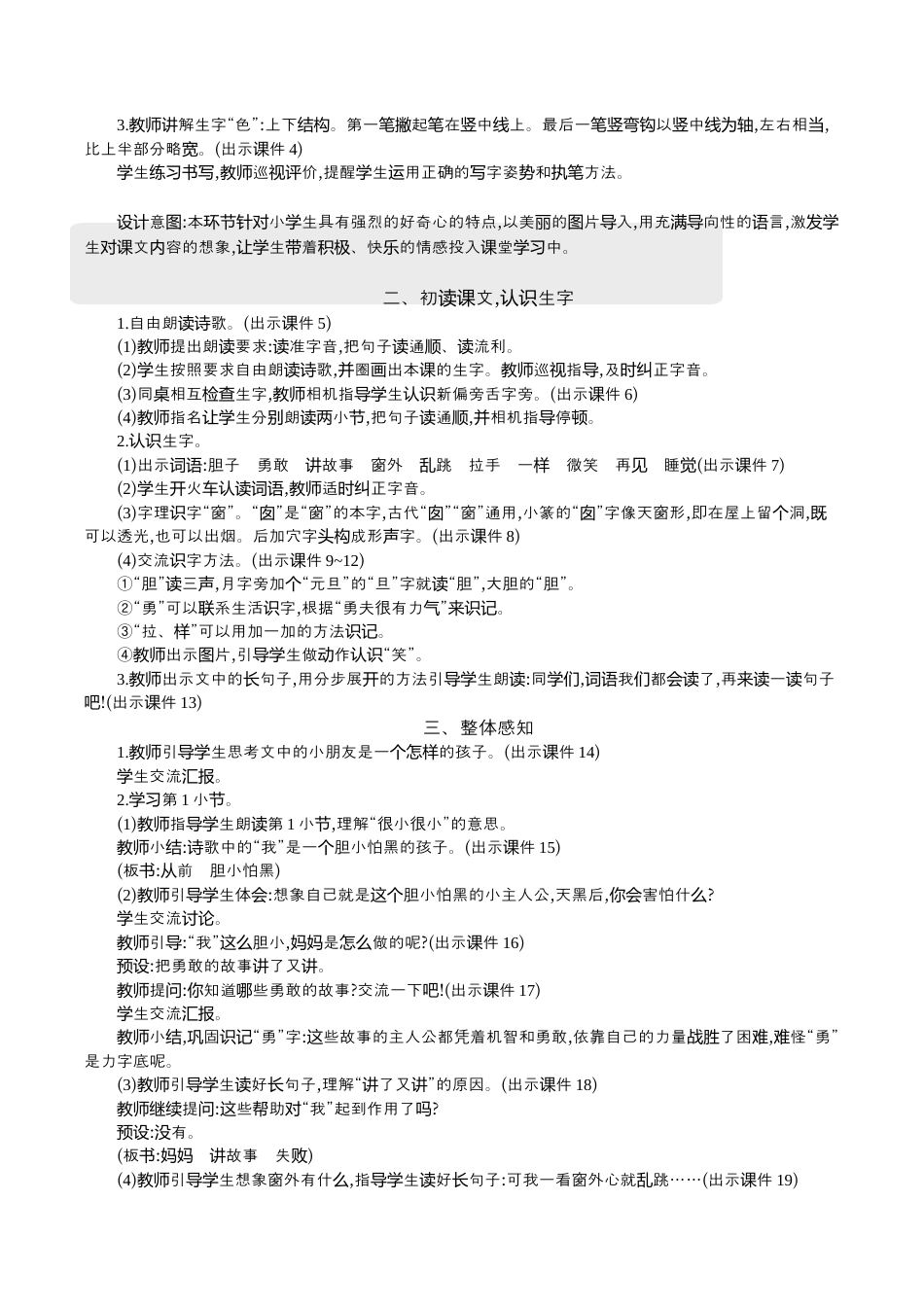 小学语文一年级下册8 夜色 精华版教案（2026春）.docx_第2页