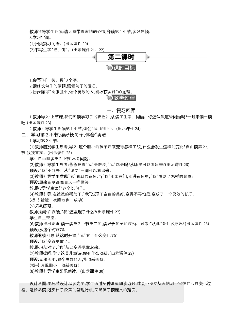 小学语文一年级下册8 夜色 精华版教案（2026春）.docx_第3页