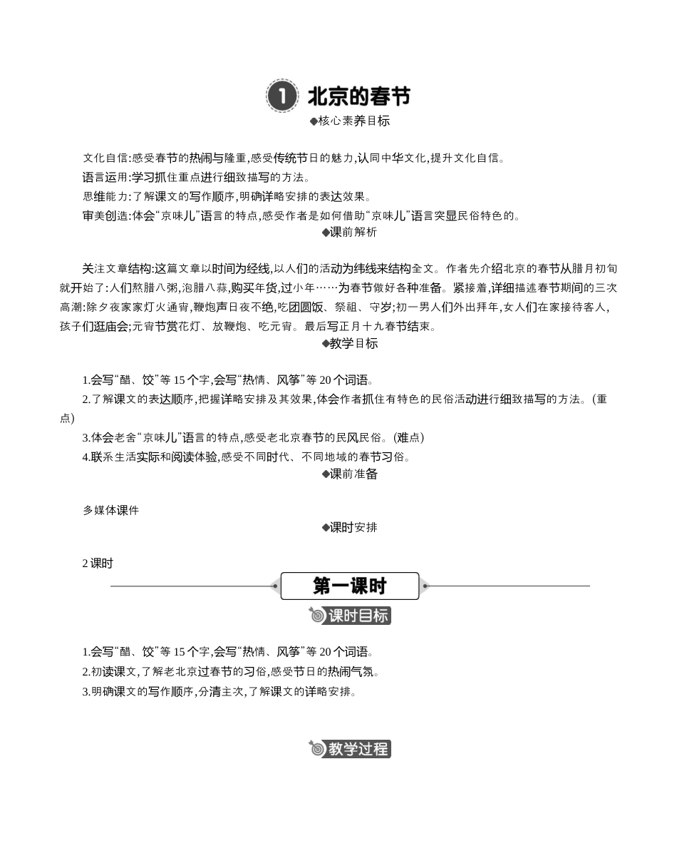 小学语文六年级下册1 北京的春节 精华版教案（2026春）.docx_第1页