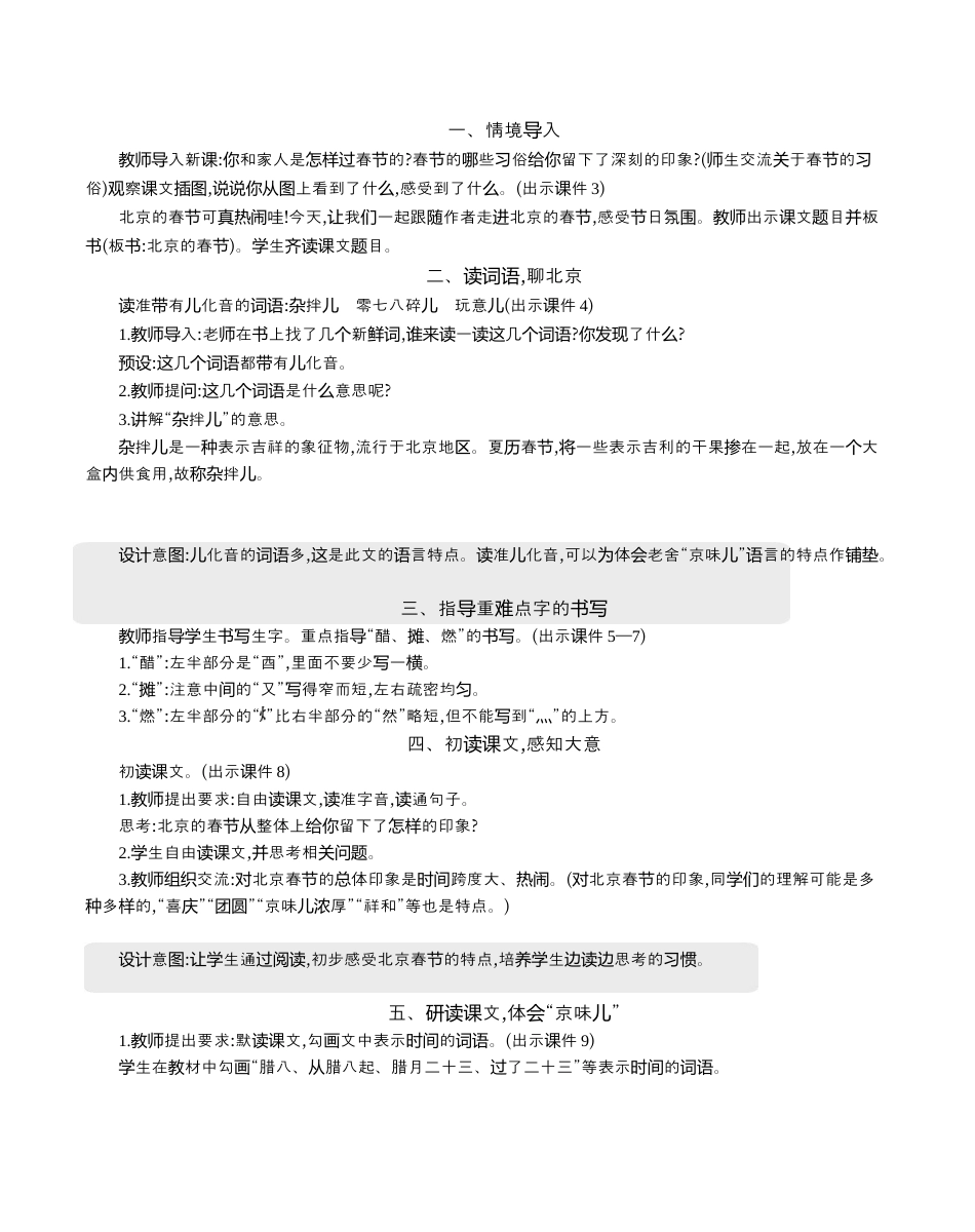 小学语文六年级下册1 北京的春节 精华版教案（2026春）.docx_第2页