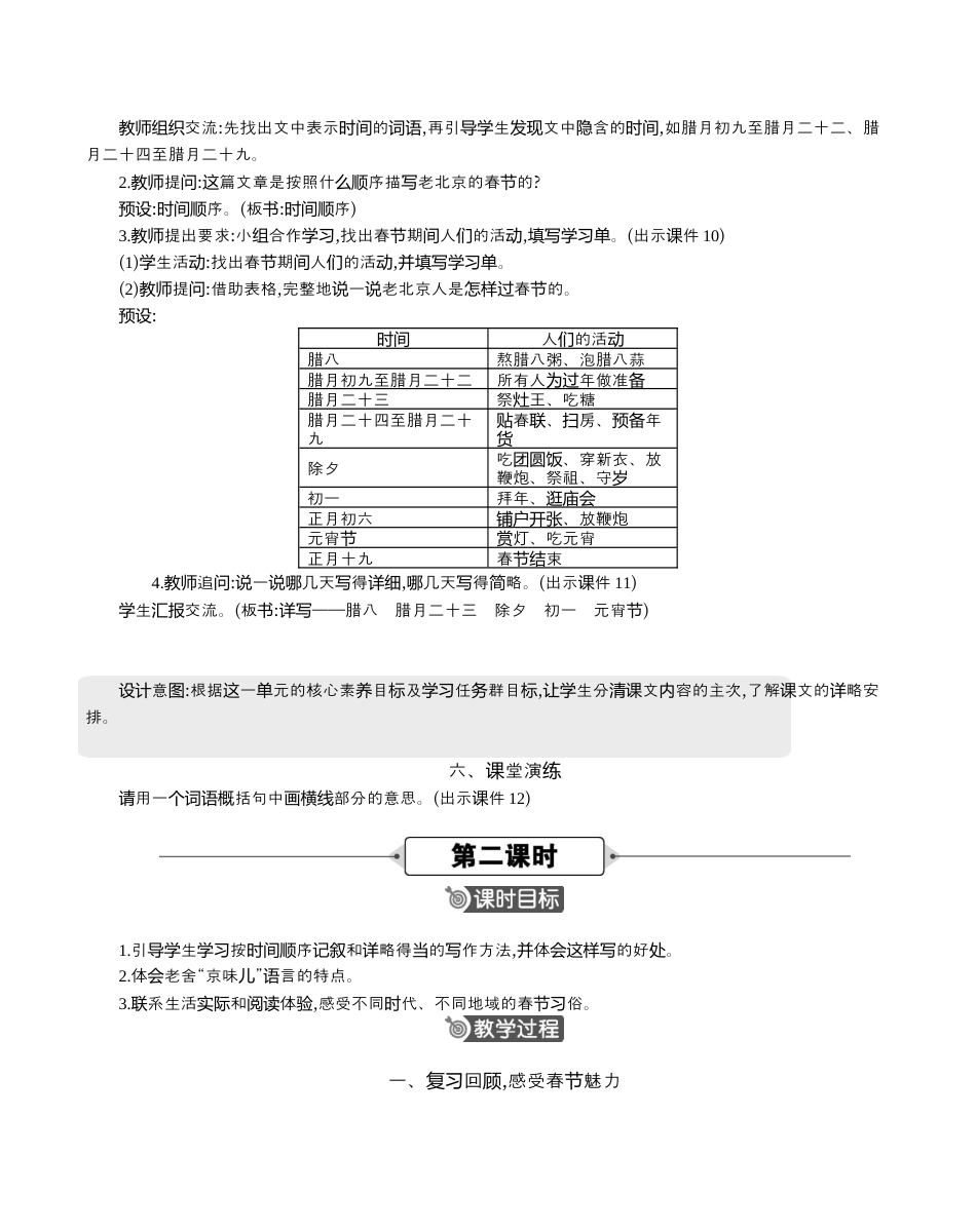 小学语文六年级下册1 北京的春节 精华版教案（2026春）.docx_第3页