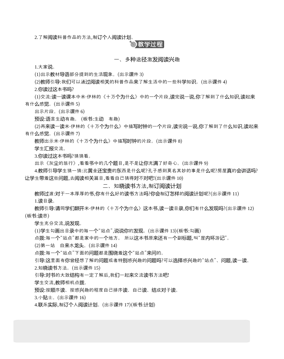 小学语文四年级下册-快乐读书吧：探索科学的奥秘 精华版教案（2026春）.docx_第2页
