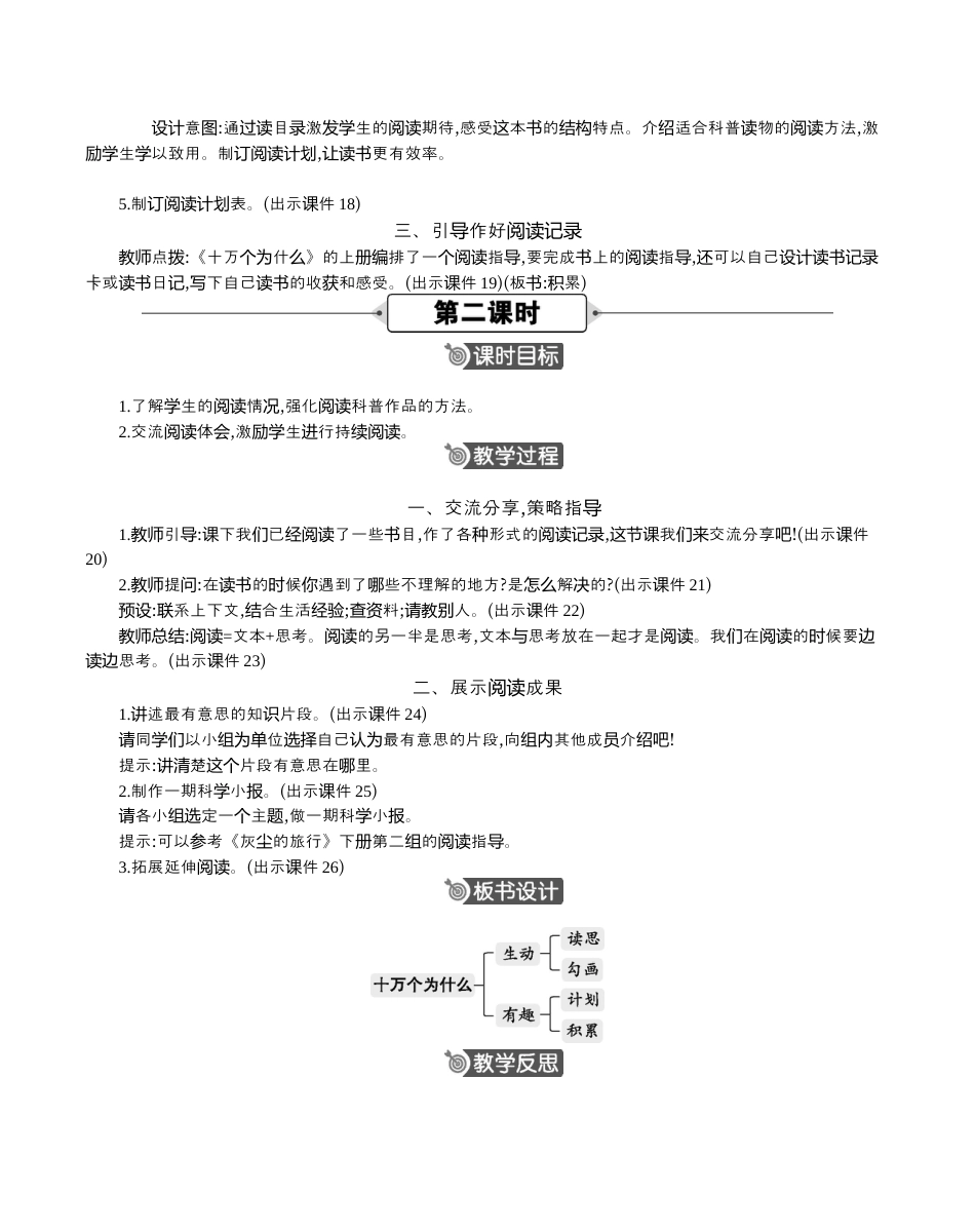 小学语文四年级下册-快乐读书吧：探索科学的奥秘 精华版教案（2026春）.docx_第3页