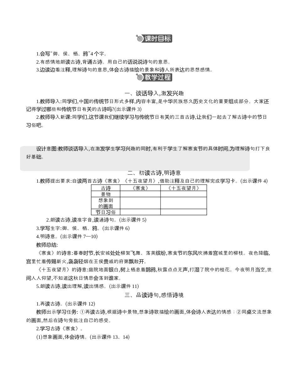 小学语文六年级下册3 古诗三首 精华版教案（2026春）.docx_第2页