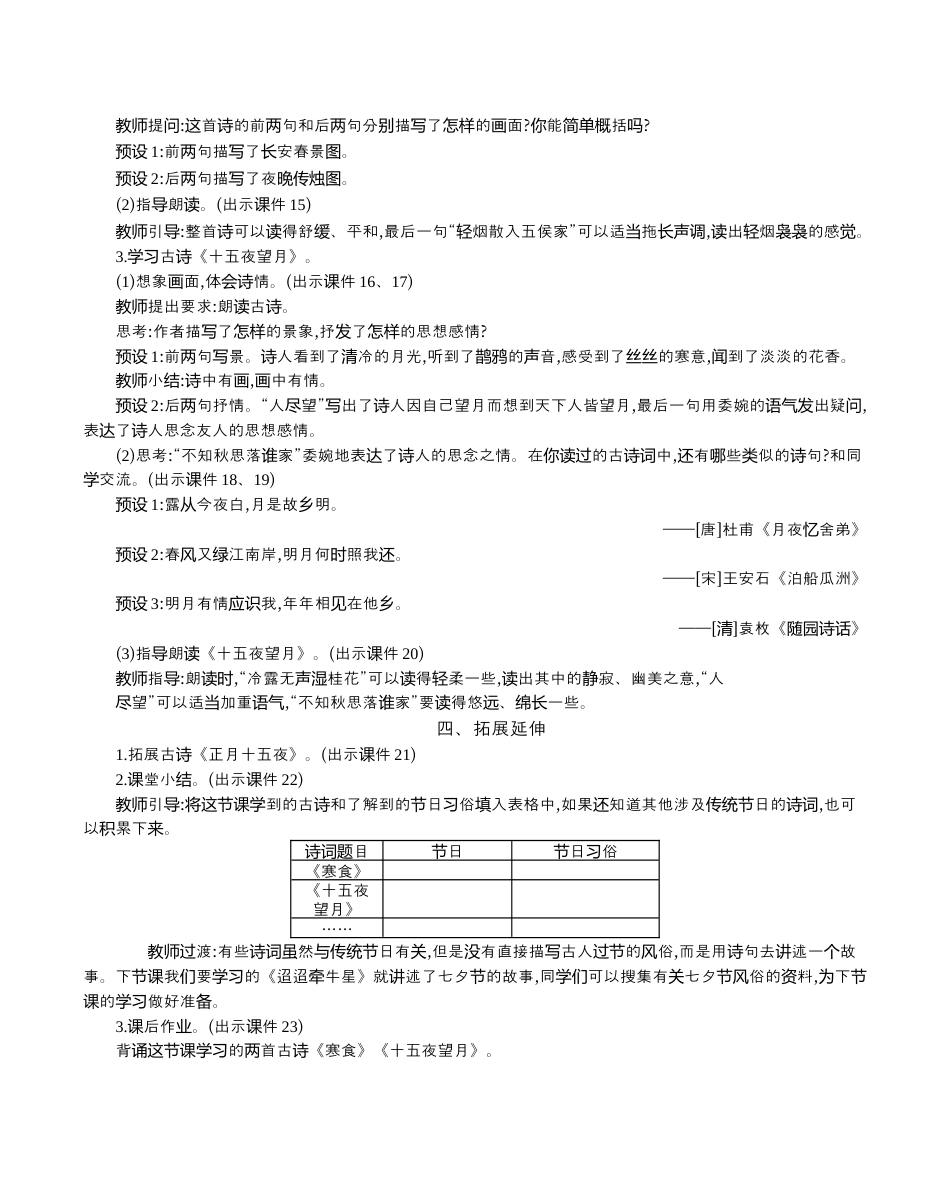 小学语文六年级下册3 古诗三首 精华版教案（2026春）.docx_第3页