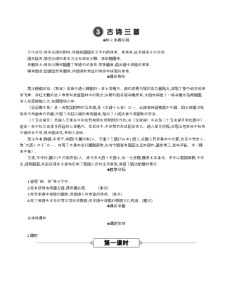 小学语文六年级下册3 古诗三首 精华版教案（2026春）.docx