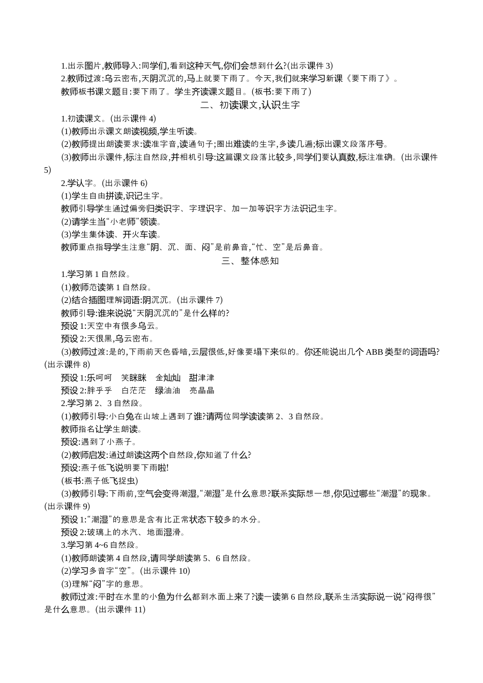 小学语文一年级下册13 要下雨了 精华版教案（2026春）.docx_第2页